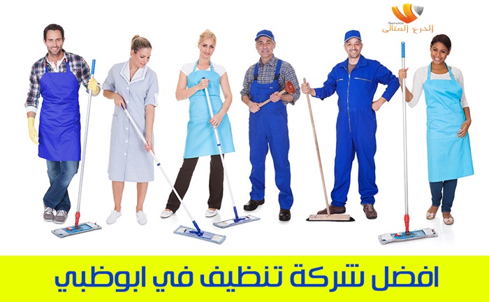 شركة تنظيف بالساعة في أبوظبي