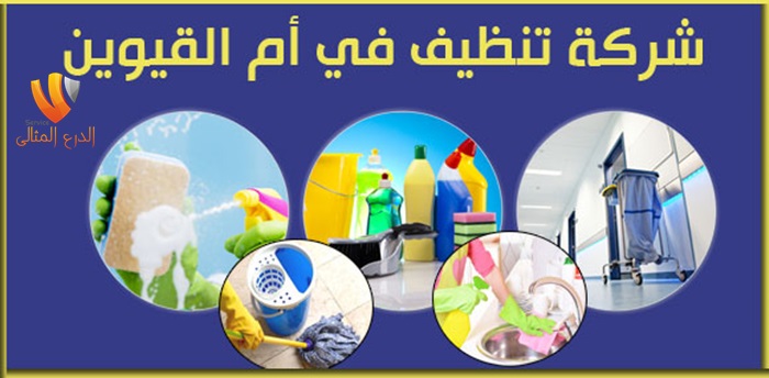 Umm Al , Quwain Hour Cleaning Company